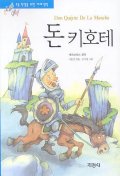 세계명작 : 논술대비. 1-56