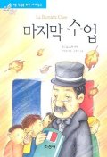 세계명작 : 논술대비. 1-56