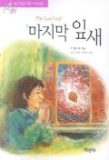 세계명작 : 논술대비. 1-56