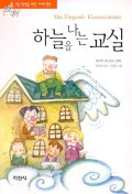 세계명작 : 논술대비. 1-56