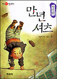 만년 셔츠 표지 이미지
