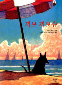 까보 까보슈 표지 이미지