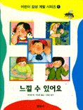느낄 수 있어요 표지 이미지
