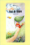 우산 쓴 지렁이 표지 이미지