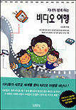 (자녀와 함께 하는)비디오 여행 표지 이미지