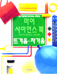 뜨거움.차가움 표지이미지