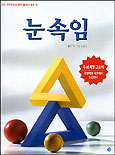 눈속임 표지 이미지