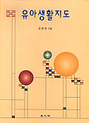 유아생활지도/