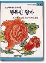 행복한 왕자 표지 이미지