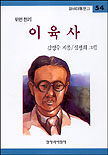 이육사 표지 이미지