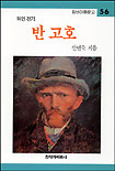 반 고호 표지 이미지