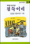 점득이네 표지 이미지