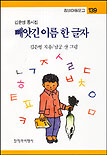 빼앗긴 이름 한 글자 표지이미지