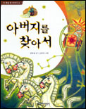 아버지를 찾아서 표지 이미지