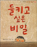 들키고 싶은 비밀