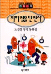 지하철을 탄 천사 표지 이미지