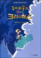(종이괴물의)첫번째 크리스마스