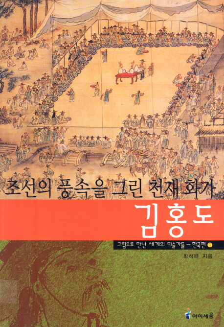 김홍도