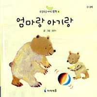 엄마랑 아기랑 표지 이미지