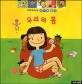 우리의 몸