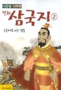 삼국지2 이미지
