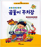 곰돌이 주차장 표지 이미지