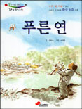 푸른 연 표지 이미지