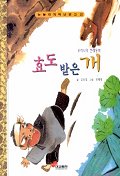 효도 받은 개 표지 이미지