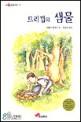 트리갭의 샘물