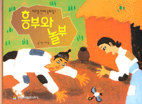 이우경 전래 동화집. 1-4