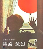 빨강풍선 이미지