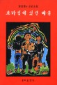 초가집이 있던 마을: 권정생 소년소설