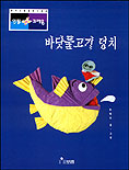 바닷물고기 덩치 표지 이미지