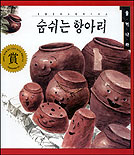 숨 쉬는 항아리. 6