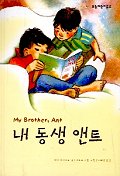 내 동생 앤트 표지 이미지
