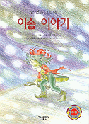 (글 없는 그림책)이솝 이야기 표지 이미지