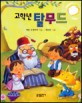 (고학년)탈무드