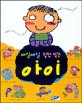 매일매일 칭찬받는 아이