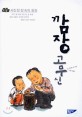 깜장 고무신 : 사진 한 장 속의 동화