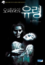 오페라의 유령 표지이미지
