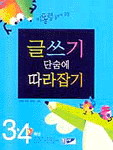 글쓰기 단숨에 따라잡기 표지 이미지