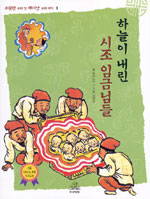 하늘이 내린 시조 임금님들 표지 이미지