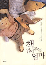 책읽어주는 엄마