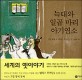 늑대와 일곱마리 아기염소