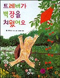 트레버 이미지