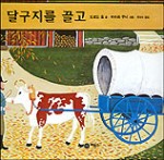 달구지 이미지