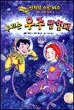 우리는우주탐험대