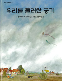 우리를 둘러싼 공기 표지 이미지