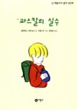 더파스칼 이미지