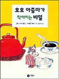 호호아줌마 이미지